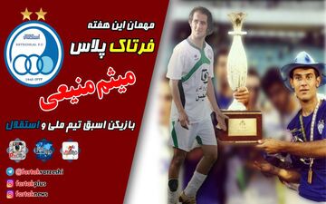 از نابودی پاس به دست مسئولان سیاسی ، تا چرایی درگیری لفظی با امیر قلعه نوئی و اختلاف شدید با فردوسی پور ! + فیلم