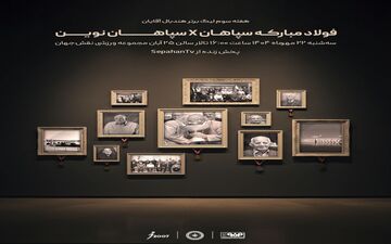 شهرآورد طلایی در اصفهان؛ جدال فولاد سپاهان و سپاهان نوین در هفته سوم لیگ برتر هندبال