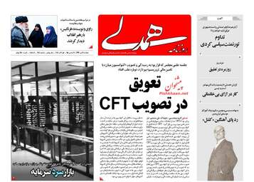 روزنامه های دوشنبه ۹ مهر ۹۷