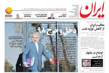 روزنامه های شنبه 17 آذر 97