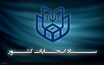 فرصت تبلیغات دوازدهمین انتخابات ریاست جمهوری آغاز شد