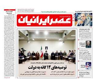 روزنامه های یکشنبه ۵ شهریور ۹۶