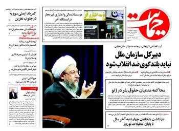 روزنامه های سه‌شنبه ۲۲ اسفند ۹۶