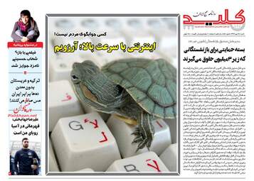 روزنامه های شنبه ۲۸ مهر ۹۷