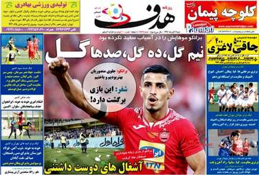 روزنامه های شنبه ۶ آبان ۹۶