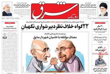 روزنامه‌های پنجشنبه 18 اردیبهشت 99