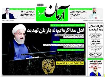روزنامه های پنجشنبه ۳۰ شهریور ۹۶