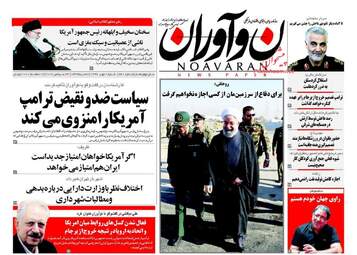 روزنامه های شنبه ۱ مهر ۹۶