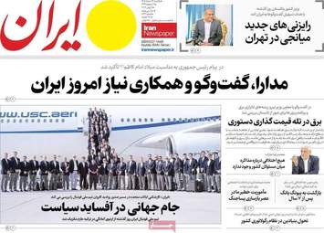 صفحه نخست روزنامه‌ها یکشنبه ۱۷ خرداد ۱۴۰۵