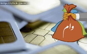 چند درصد جامعه وام نگرفته اند