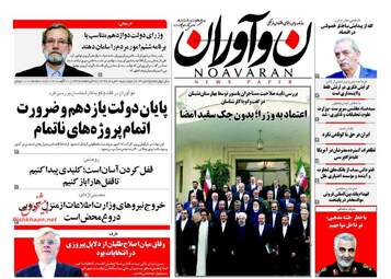 روزنامه های دوشنبه ۳۰ مرداد ۹۶