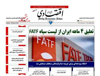 روزنامه های شنبه 4 اسفند 97
