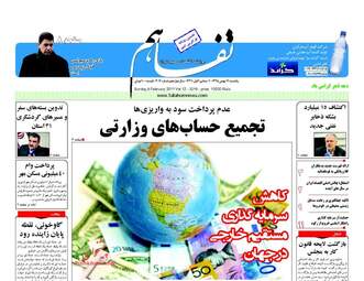 روزنامه های یکشنبه ۱۷ بهمن ۹۵ 