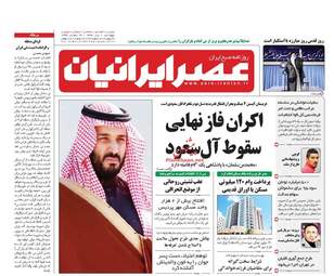  روزنامه های پنجشنبه ۱ تیر ۹۶ 