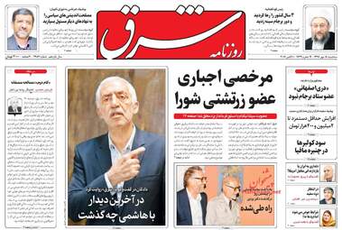روزنامه های سه شنبه ۱۸ مهر ۹۶
