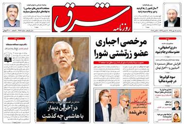 روزنامه های سه شنبه ۱۸ مهر ۹۶
