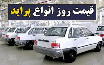 قیمت روز پراید کارکرده و صندوق‌دار لکه‌دار | جدول شهریور