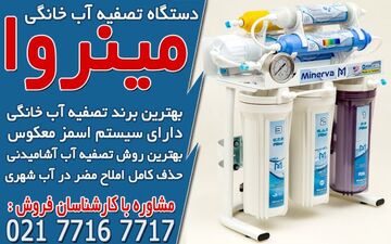 بهترین برندهای دستگاه تصفیه آب خانگی در تصفیه آسا