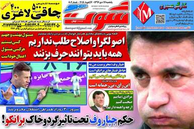 روزنامه های ورزشی یکشنبه ۱۷ دی ۹۶