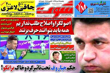 روزنامه های ورزشی یکشنبه ۱۷ دی ۹۶