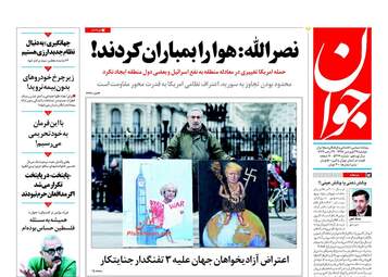 روزنامه های دوشنبه ۲۷ فروردین ۹۷