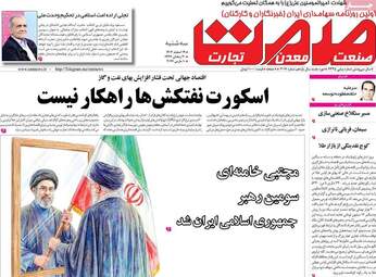 صفحه اول روزنامه های اقتصادی ۱۹ اسفند ۱۴۰۴