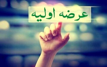  عرضه‌های اولیه امسال بازار سهام ۱۴ تایی می‌شود 