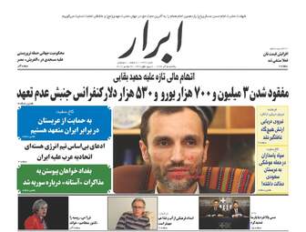 روزنامه های یکشنبه ۵ آذر ۹۶