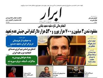 روزنامه های یکشنبه ۵ آذر ۹۶