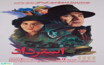 این فیلم در شبکه سحر بوسنیایی شد