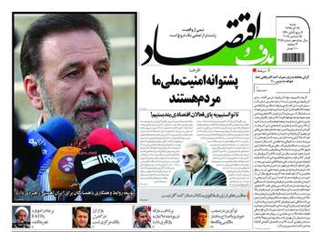 روزنامه های شنبه 24 آذر 97