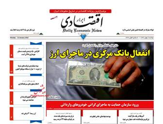 روزنامه های دوشنبه ۲ بهمن ۹۶