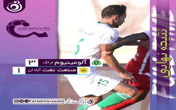 هت تریک رحمتی  و شاگردانش در ایستگاه هفدهم / صنعت نفت هم چنان در بحران