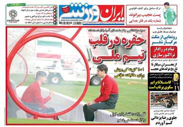 روزنامه های چهارشنبه 5 دی 97