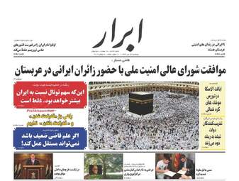  روزنامه های پنجشنبه ۱۵ تیر ۹۶ 