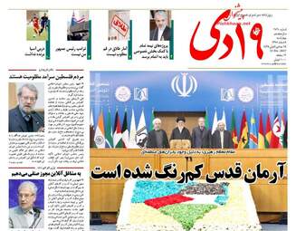  روزنامه های چهارشنبه ۴ اسفند ۹۵ 