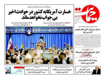 روزنامه های چهارشنبه ۲۰ دی ۹۶