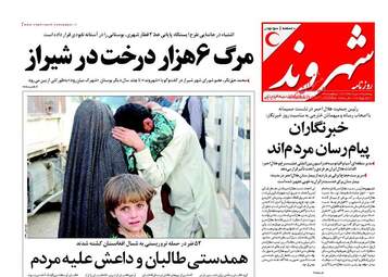 روزنامه های پنجشنبه ۱۹ مرداد ۹۶