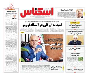 روزنامه های پنجشنبه 2 اسفند 97