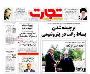 روزنامه های اقتصادی پنجشنبه ۱۳ مهر ۹۶