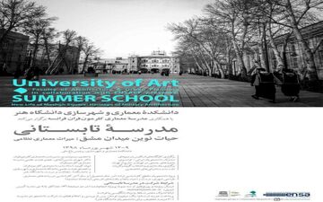 همکاری دانشگاه هنر با مدرسه معماری کلرمون‌فران