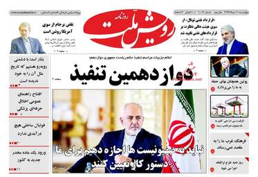 روزنامه های چهارشنبه ۱۱ مرداد ۹۶