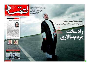 روزنامه های یکشنبه ۲۶ آذر ۹۶