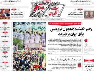 صفحه نخست روزنامه‌ها شنبه ۲۶ اردیبهشت ۱۴۰۵
