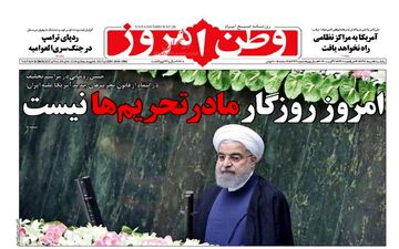 روزنامه های یکشنبه ۱۵ مرداد ۹۶