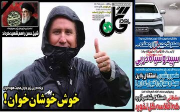 روزنامه های ورزشی یکشنبه 8 مهر