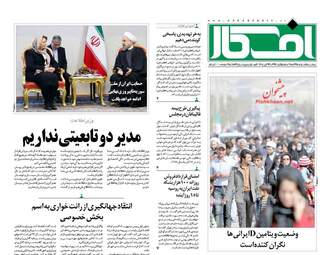  روزنامه های پنجشنبه ۵ اسفند ۹۵ 
