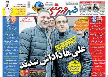 روزنامه های یکشنبه ۶ اسفند ۹۶