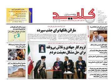 روزنامه های یکشنبه ۵ شهریور ۹۶