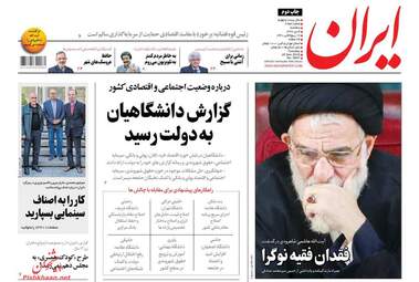 روزنامه های سه‌شنبه 4 دی 97